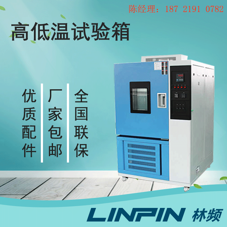 冰火考驗！高低溫試驗箱助您打造堅固耐用的產(chǎn)品